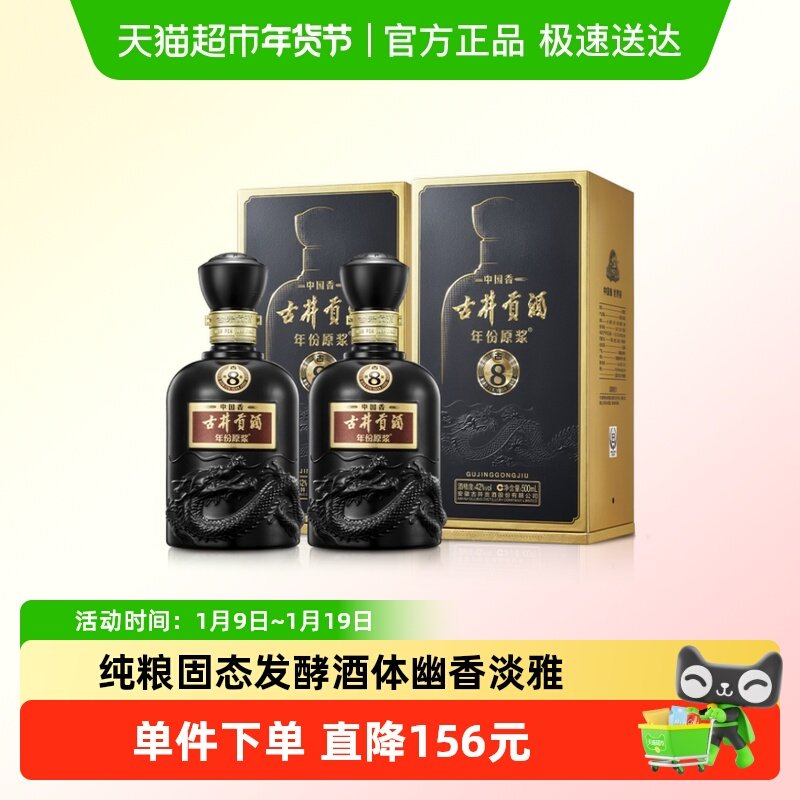 古井贡酒年份原浆中国香古8-42&deg;500ml*2瓶浓香白酒