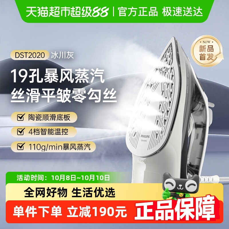 飞利浦电熨斗DST2020