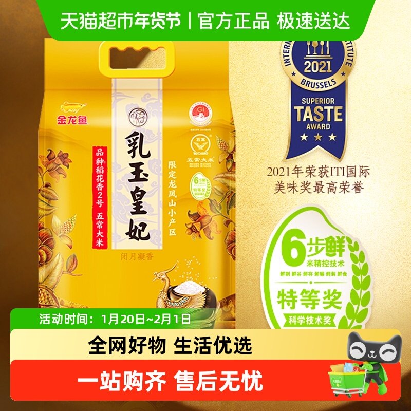 金龙鱼乳玉皇妃龙凤山产区五常大米2.5kg*1袋稻花香2号东北大米,粮油调味/速食/干货/烘焙,大米,淘宝优惠券,粉丝福利购,淘宝优惠卷