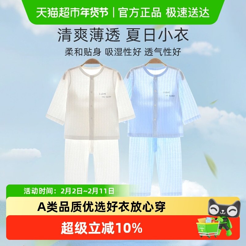 彩婴房新生婴儿衣服夏套装薄超萌宝宝夏装空调服长袖分体男女睡衣