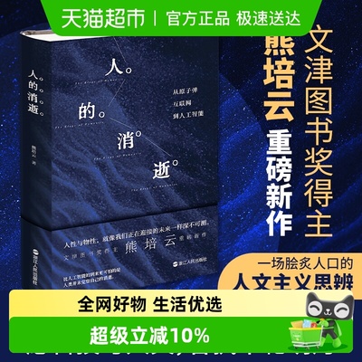 人的消逝：从原子弹、互联网到人