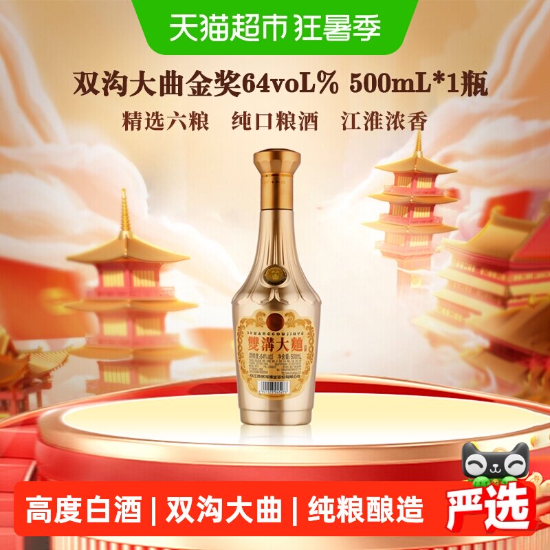 双沟大曲金奖64度500ml*1瓶浓香型白酒高度纯粮酿造 经典光瓶