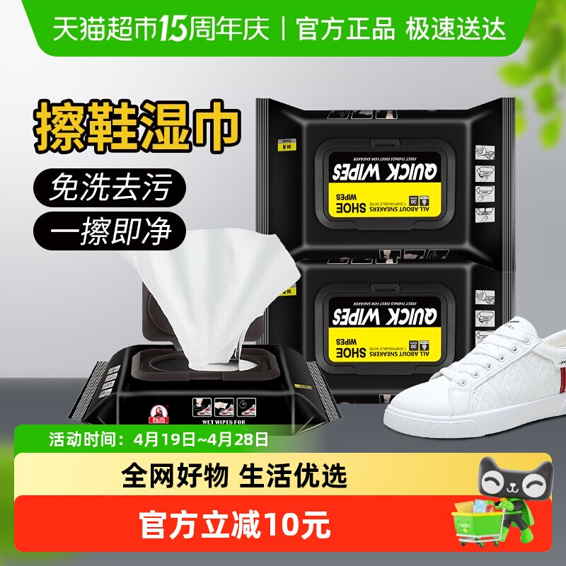 标奇运动鞋擦鞋湿巾网面鞋湿巾30片*3包免洗球鞋去污清洁剂