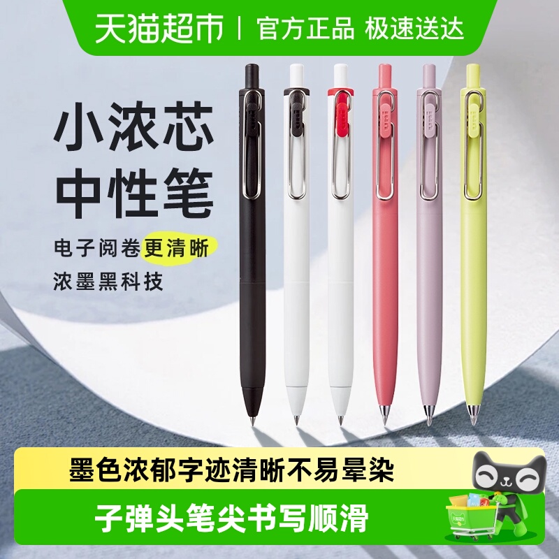 三菱黑科技小浓芯中性笔