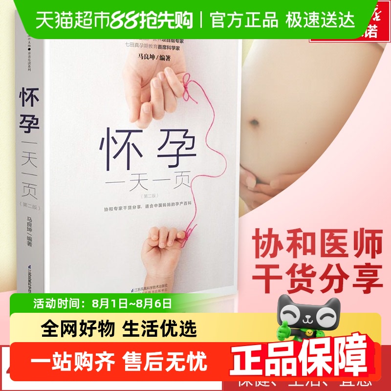 怀孕一天一页怀孕每周吃什么陪