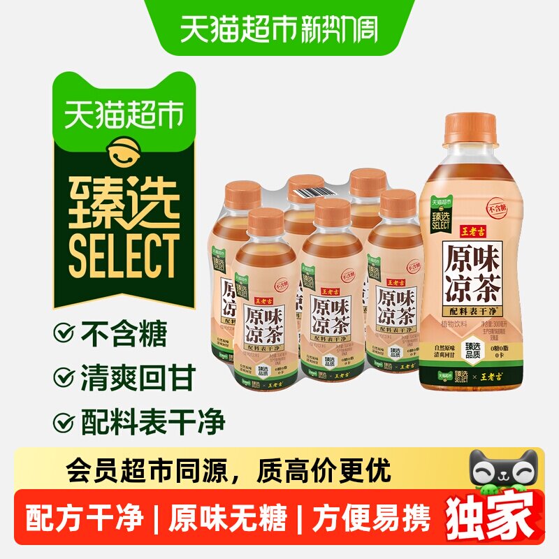 猫超臻选王老吉原味凉茶6瓶装