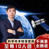 含门票 中国科学技术馆3h导游讲解 10人小团 私家科技馆一日游