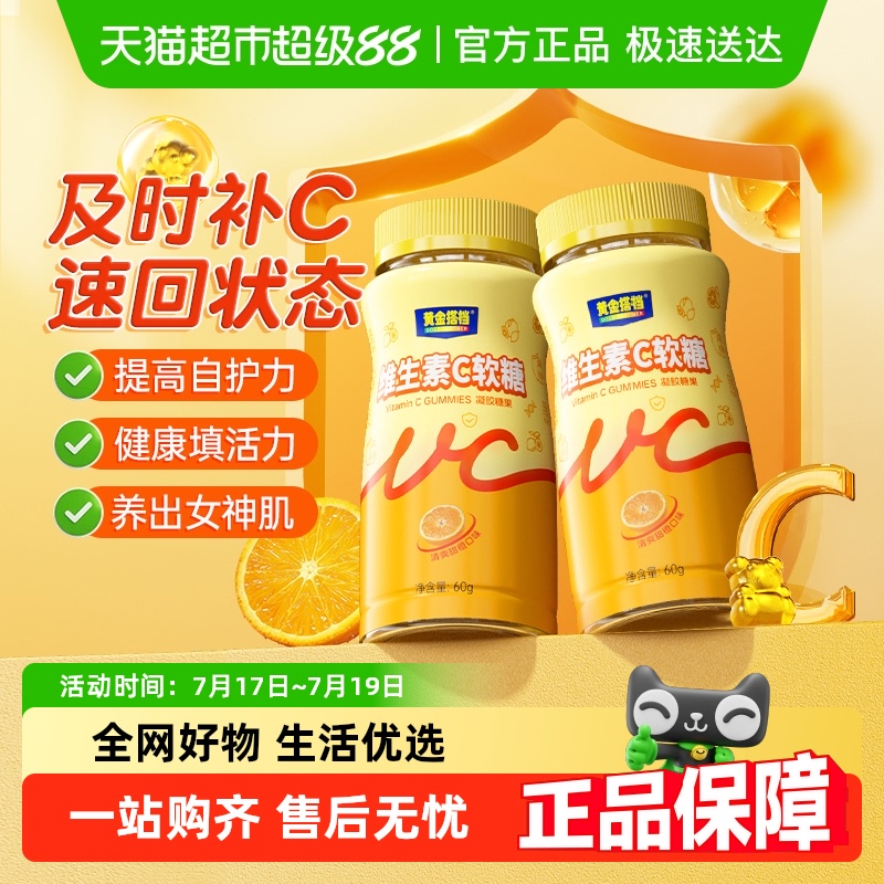 黄金搭档维生素C维生素c