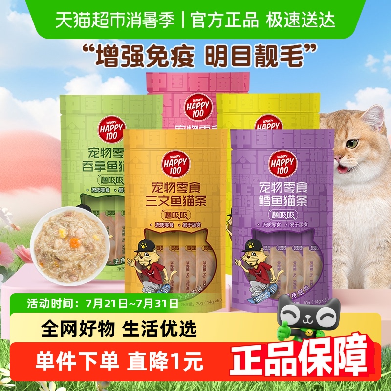 顽皮噜吸吸多种口味猫零食