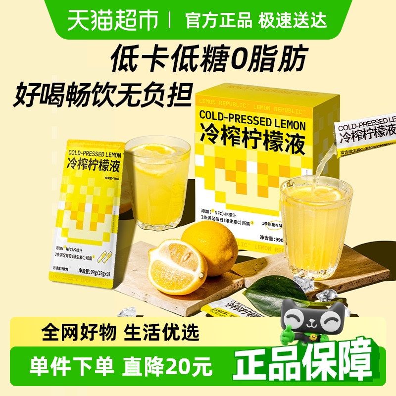 柠檬共和国NFC冲饮饮料33g×30条