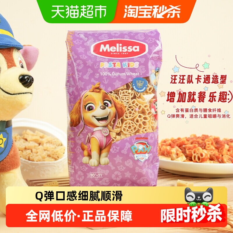 麦丽莎汪汪巡逻队童趣儿童意大利面早餐拌面方便速食西餐面条意面