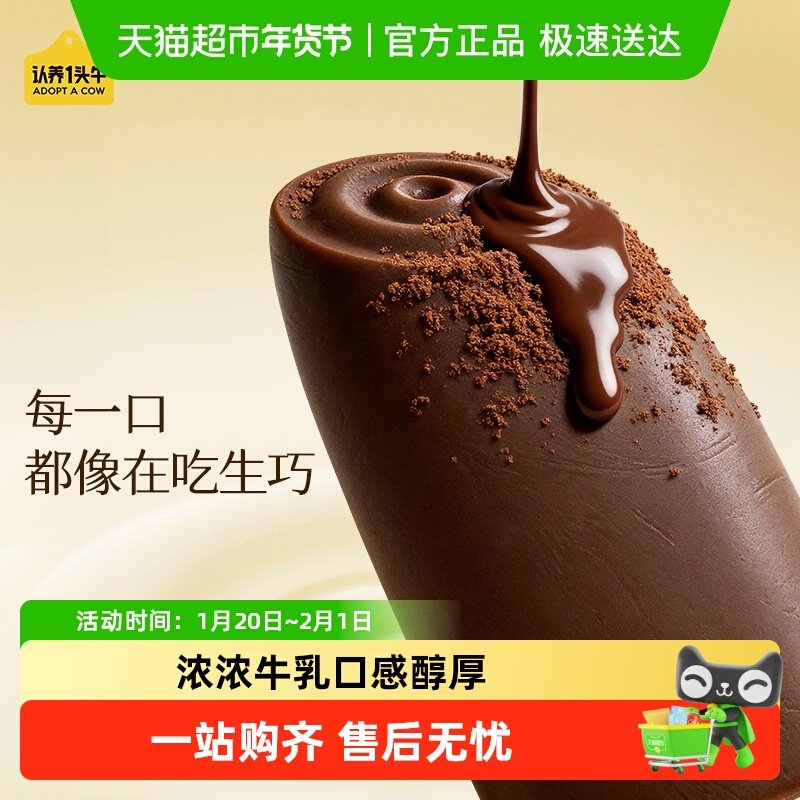 认养一头牛鲜牛乳冰淇淋抹茶蜜瓜芭乐生巧网红冰激凌流心海盐香草,水产肉类/新鲜蔬果/熟食,冰淇淋/冻品,淘宝优惠券,粉丝福利购,淘宝优惠卷