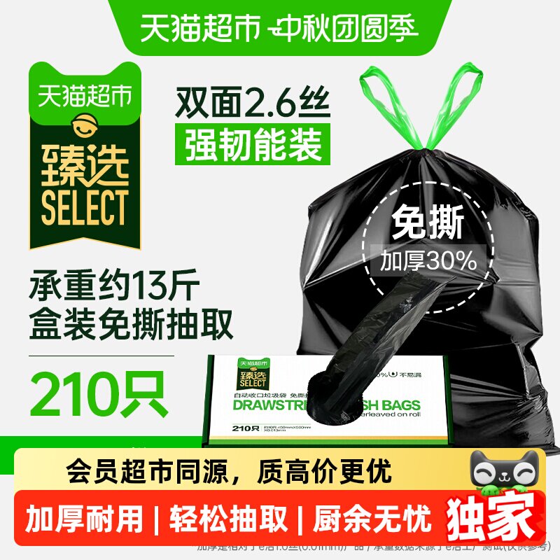 e洁抽绳垃圾袋45*50cm 210只 15.7元 - 86线报