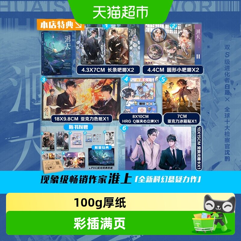 洄天123淮上破云吞海小说图片