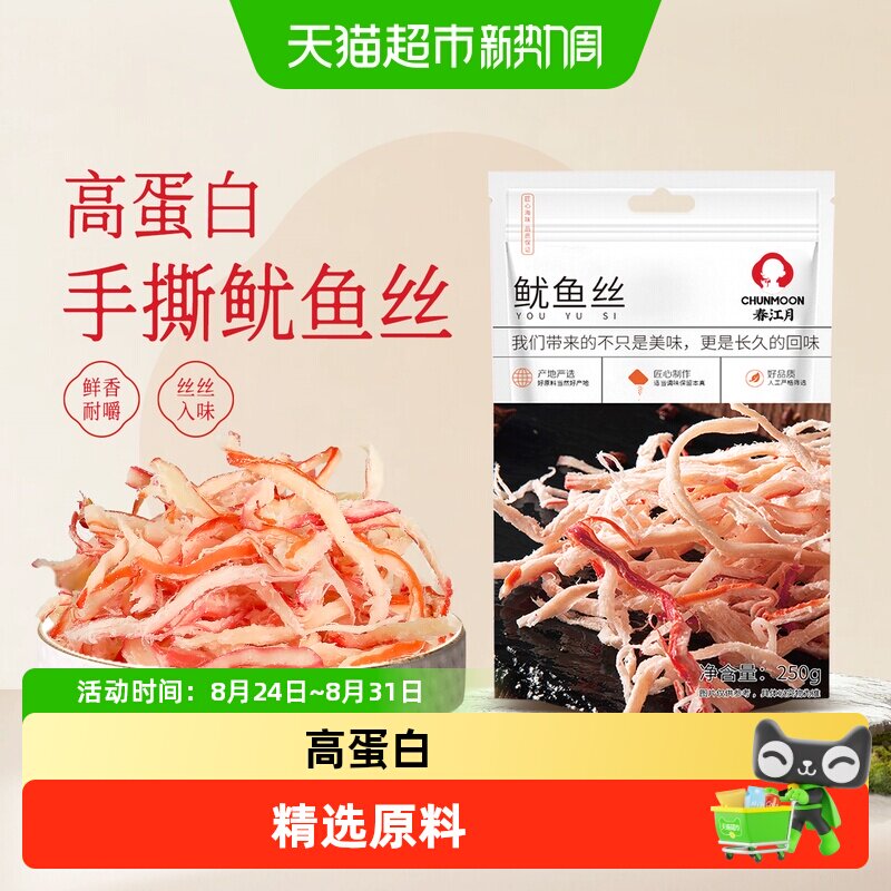 春江月海味鱿鱼丝手撕鱿鱼条开袋即食青岛特产碳烤干货海鲜味零食