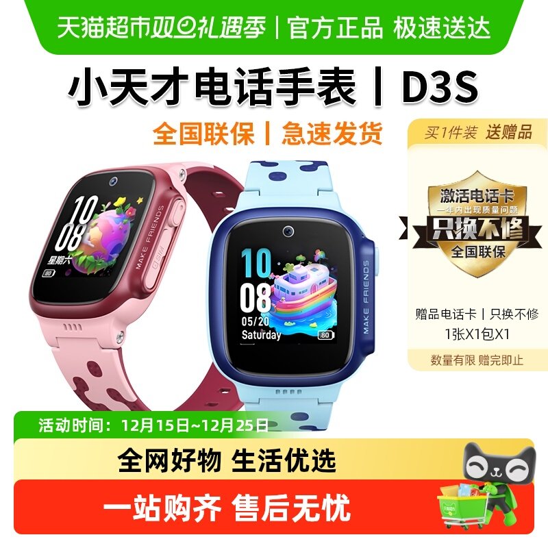 小天才智能儿童防水学生电话手表