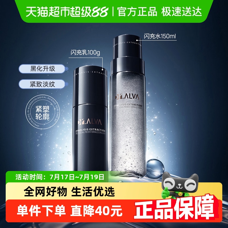 瑷尔博士闪充水乳修护紧致套装