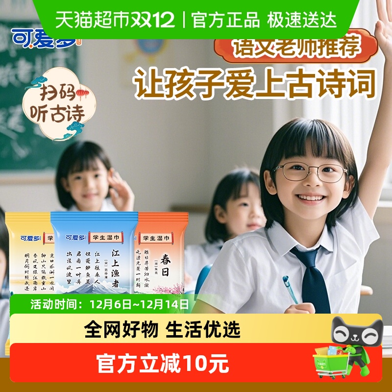 可爱多古诗词湿巾便携小包