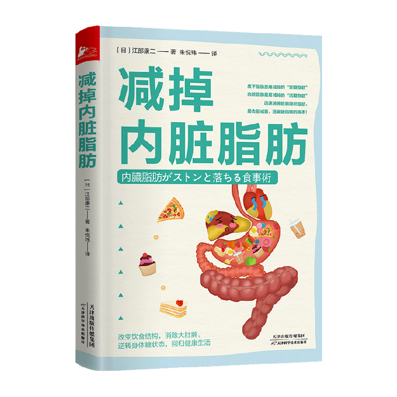 减掉内脏脂肪新华书店