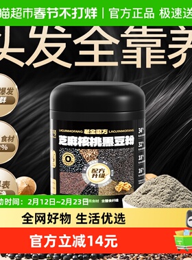 老金磨方芝麻核桃粉700g黑芝麻糊五谷代餐粉羹即食营养早餐正品