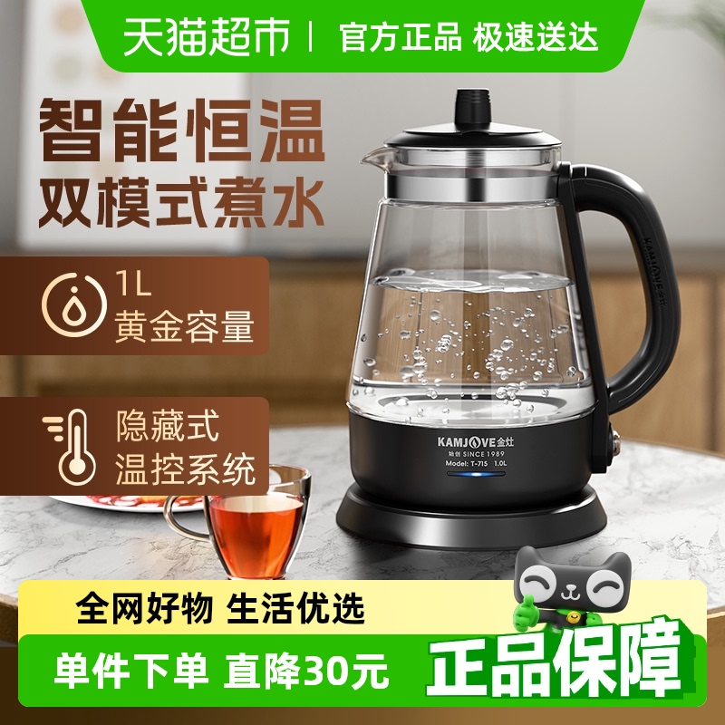 金灶玻璃电热水壶