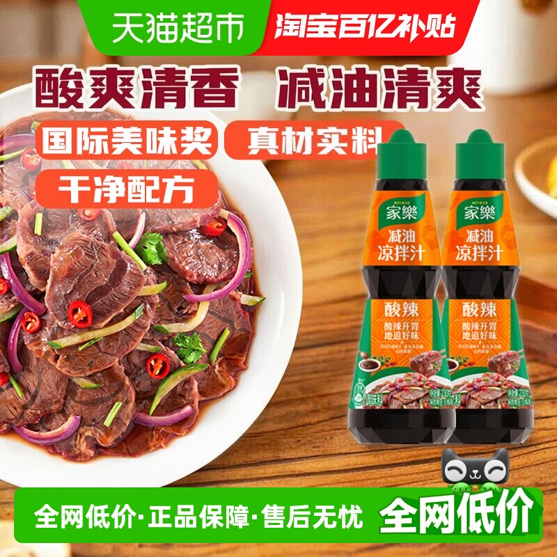 家乐酸辣汁凉拌汁图片