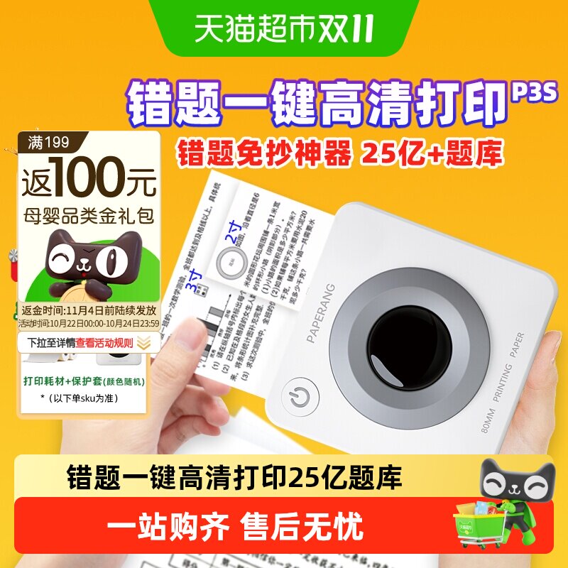喵喵机错题打印机p3s免抄神器超清宽幅扫描迷你学习便携式打印机
