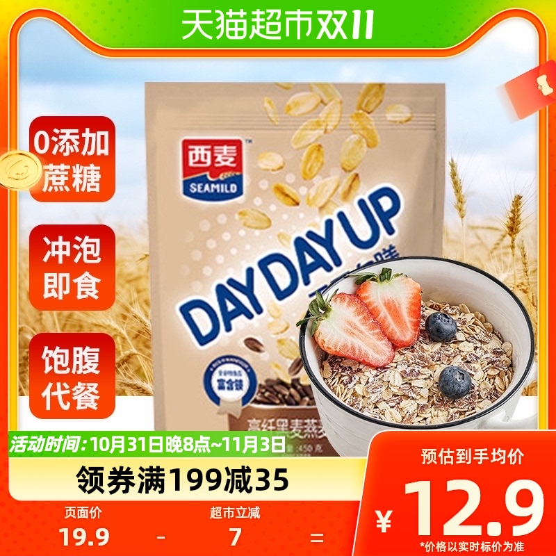 西麦高纤黑麦燕麦片450g*1袋营养早餐即食冲饮速食养生代餐麦片使用感如何?