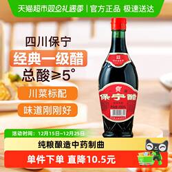保宁醋一级醋金标430ml*1瓶四川特产家用粮食酿造食用凉拌专用