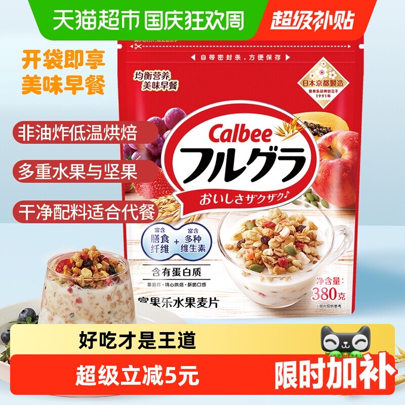 Calbee/卡乐比进口富果乐原味水果麦片即食谷物冲饮早餐即食