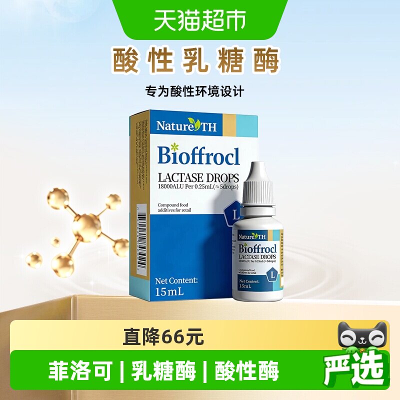 菲洛可进口乳糖酶滴剂方便										
