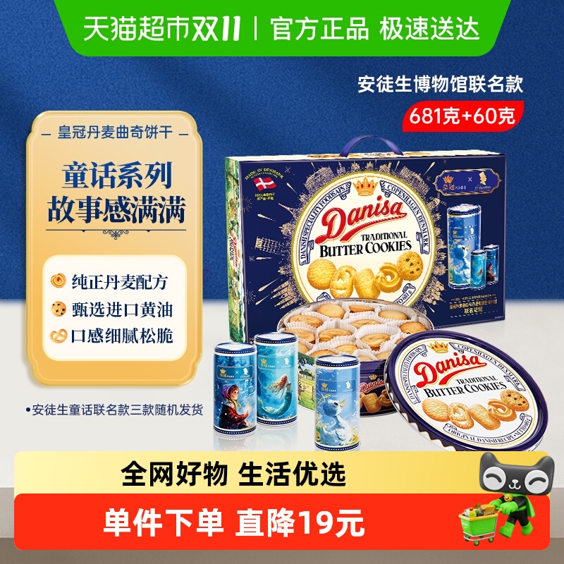 DANISA/皇冠丹麦版曲奇饼干礼盒