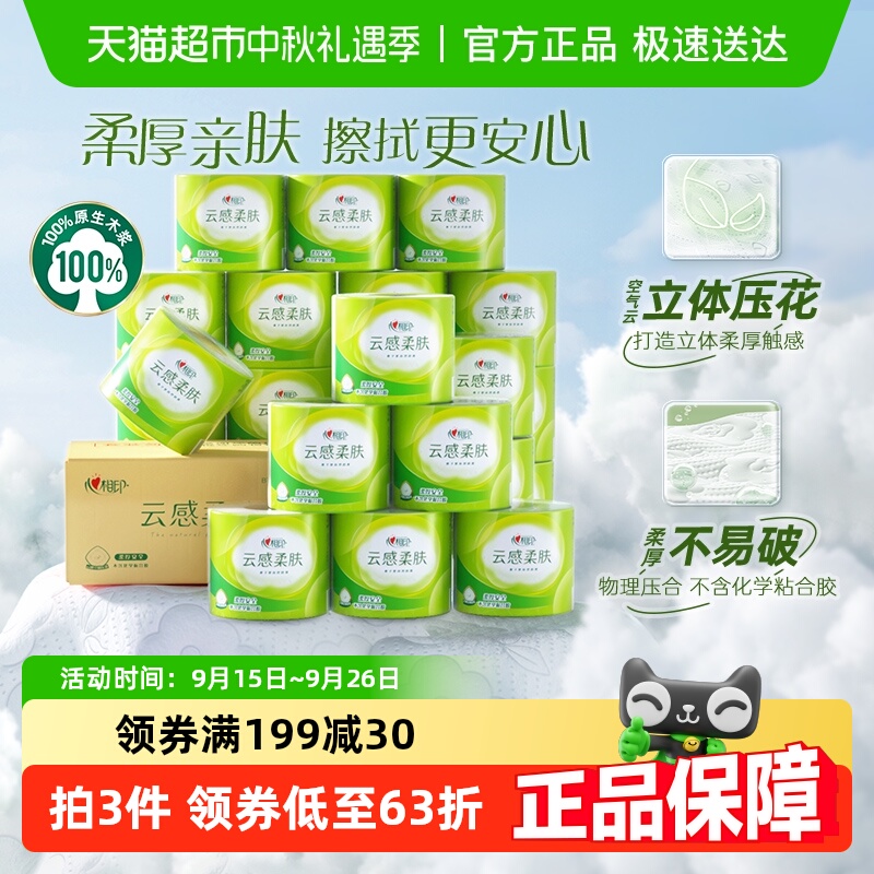 心相印有芯卷纸卫生纸