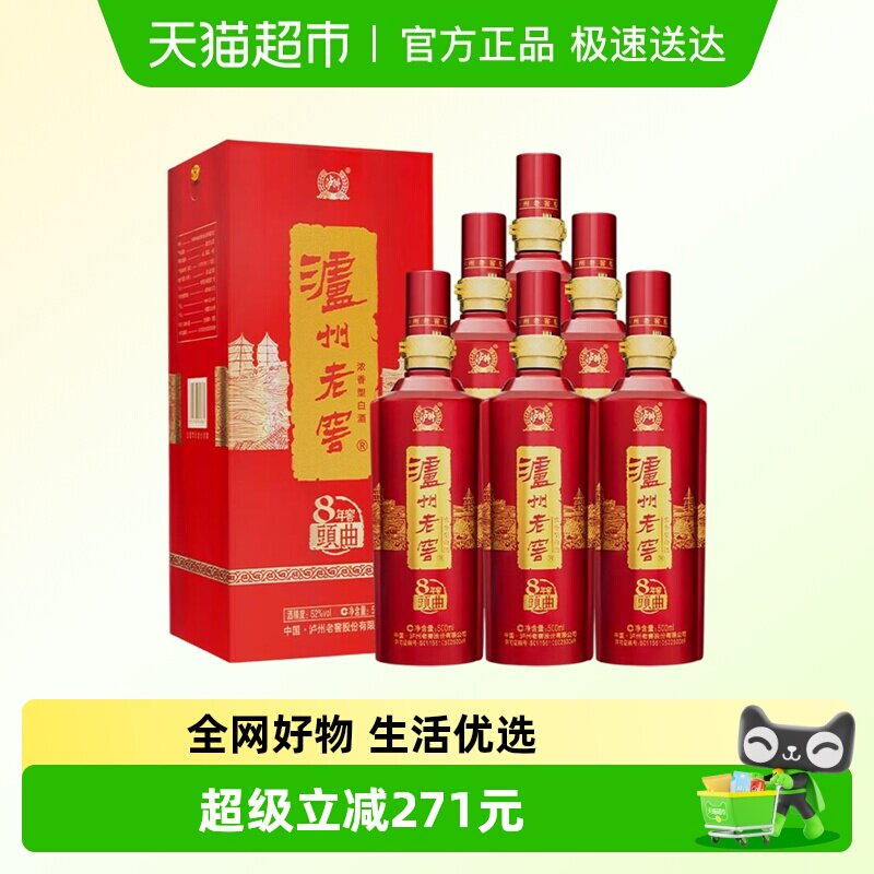 泸州老窖八年窖头曲典藏流金52度整箱装500ml*6瓶浓香型白酒