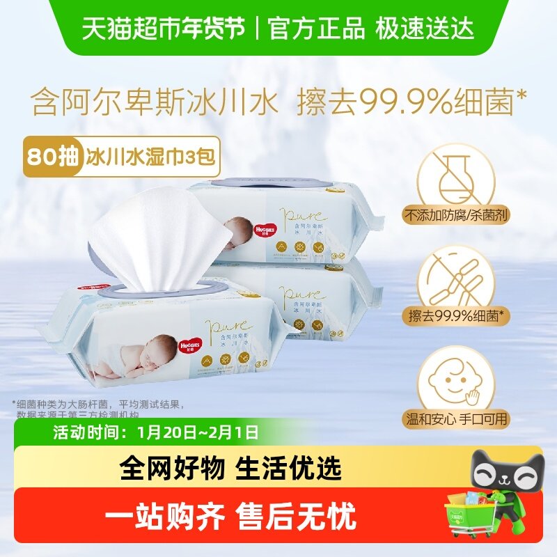 【试用装】好奇金装婴儿宝宝新生儿湿巾手口屁屁专用,婴童用品,普通婴童湿巾,淘宝优惠券,粉丝福利购,淘宝优惠卷
