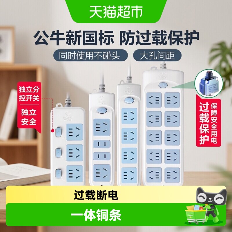 BULL公牛安全防过载插排图片