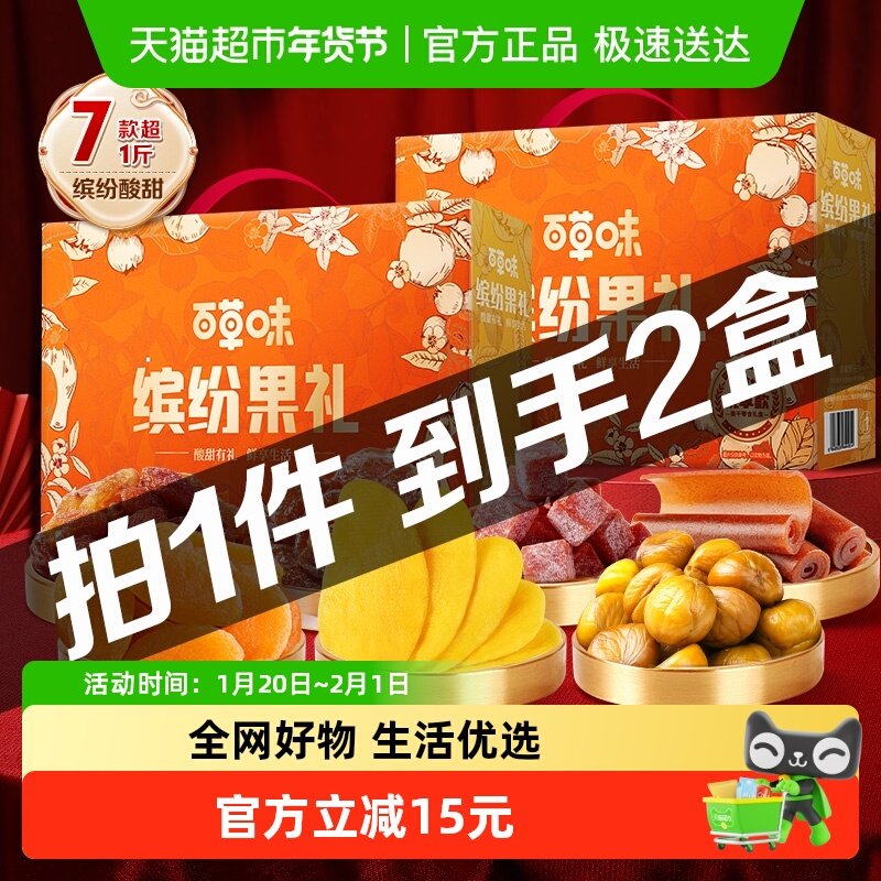 百草味果干礼盒520g*2零食大礼包蜜饯芒果干企业团购年货节送礼,零食/坚果/特产,芒果干,淘宝优惠券,粉丝福利购,淘宝优惠卷