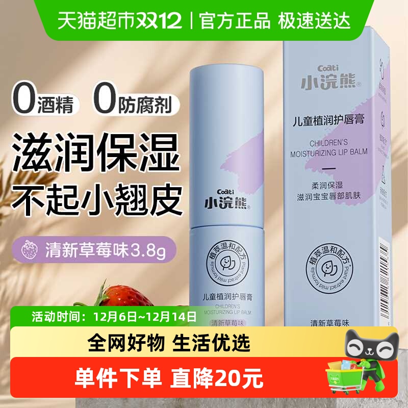 小浣熊儿童保湿唇膏