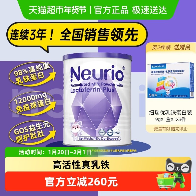 neurio纽瑞优旗舰乳铁蛋白宝宝儿童成长免疫球蛋白乳粉新西兰进口,婴童食品,乳铁蛋白,淘宝优惠券,粉丝福利购,淘宝优惠卷