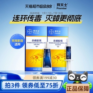 12g家用一窝端大小通杀胶饵非无毒室内 德国拜耳拜灭士蟑螂药5