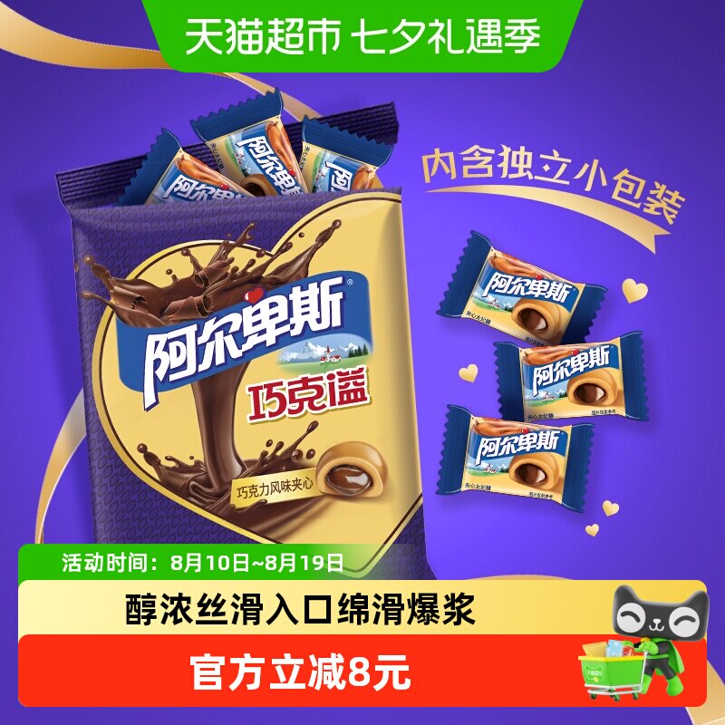 阿尔卑斯巧克溢太妃糖468g袋装年货巧克力风味夹心结婚喜事喜糖