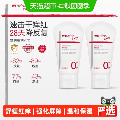 薇诺娜宝贝保湿霜