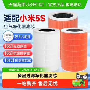 适配小米米家空气净化器滤芯5/5s过滤网抗病毒除醛除二手烟