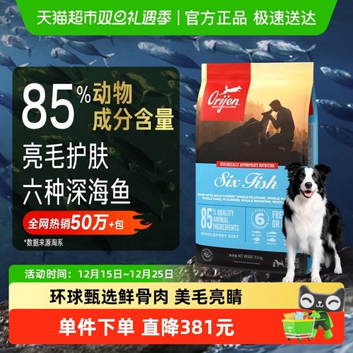 Orijen六种鱼幼犬成犬狗粮11.4kg