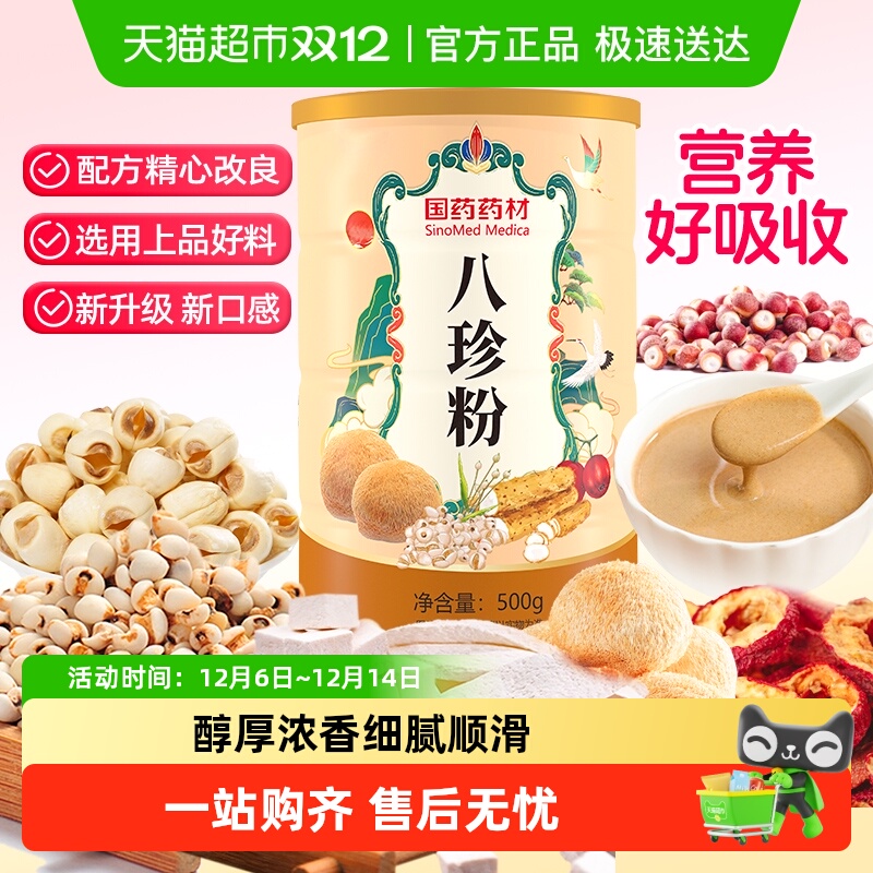 八珍粉代早餐老少皆宜调养脾胃