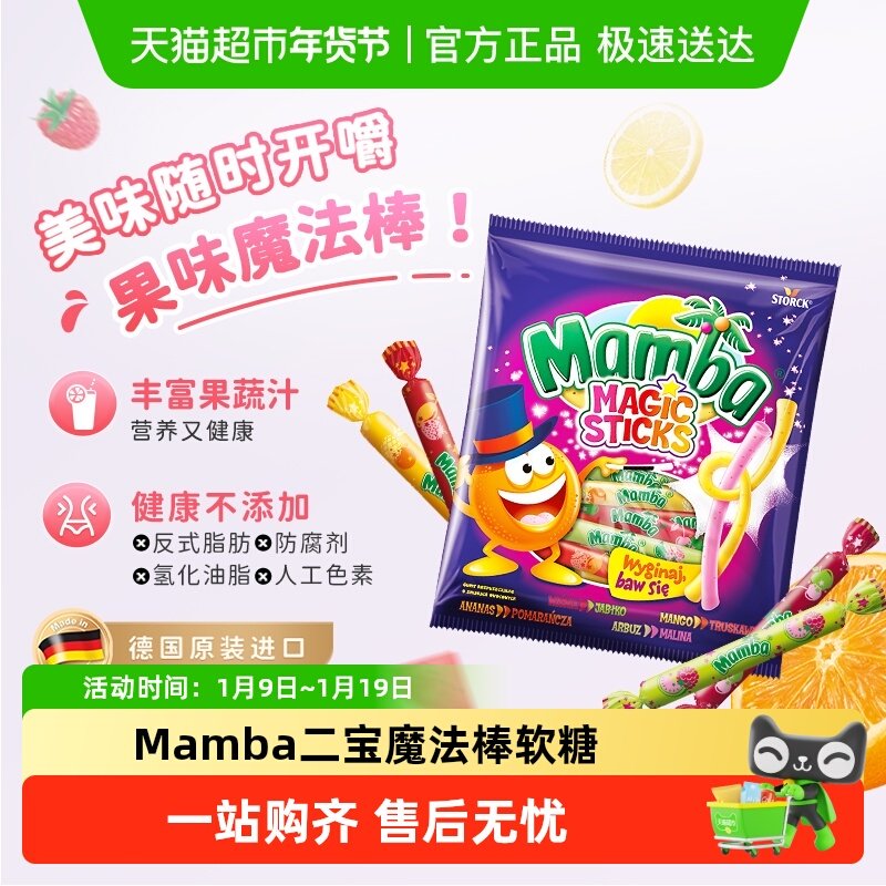 Mamba二宝魔法棒水果味儿童成人耐嚼维生素软糖喜糖果