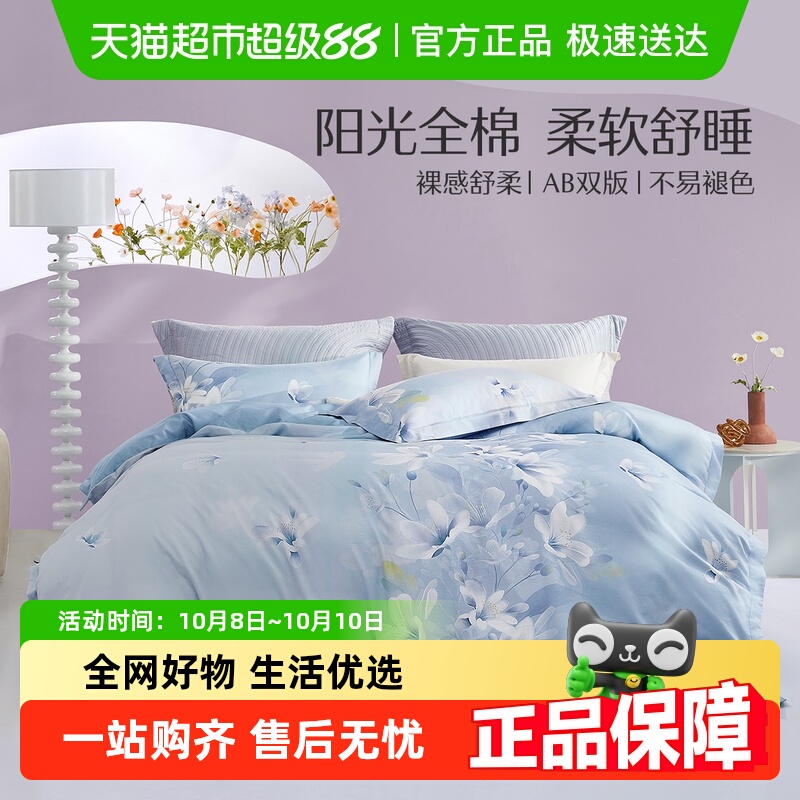 水星家纺全棉印花被套单件纯棉学生宿舍四件套家用套件秋冬床品