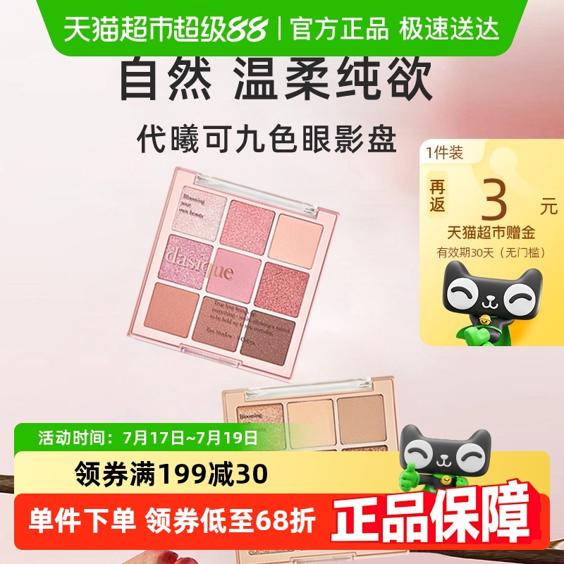 代曦可高光修容大地色眼影盘