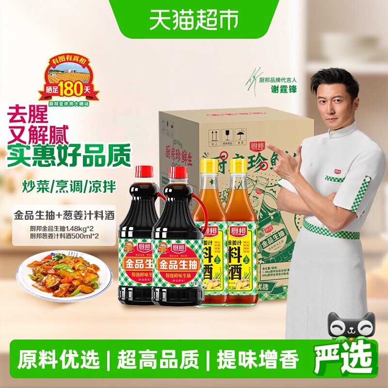 厨邦厨房调味品组合生抽1.48kg*2料酒500ml*2 33元 - 86线报