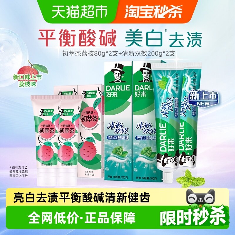 DARLIE好来原黑人牙膏茶倍健初萃茶荔枝平衡口腔酸碱清新口气